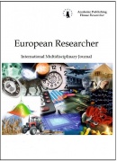 European Researcher. Series A. 2025. 16(2)